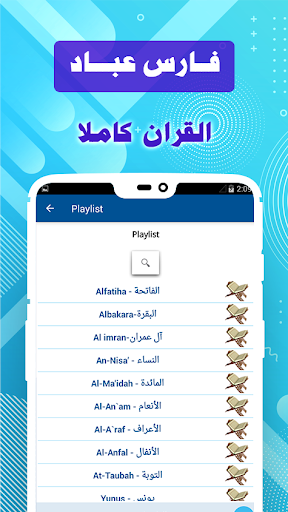 Fares Abbad & Full Quran offli Screen 3