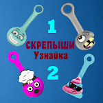 Cover Image of ダウンロード Скрепыши 1 и 2 Узнайка 2.0 APK