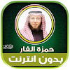 Hamza Al Far Quran Mp3 Offline icon