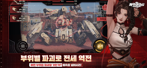 메카아라시 screenshot 3