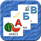 Russian Talking Alphabet icon