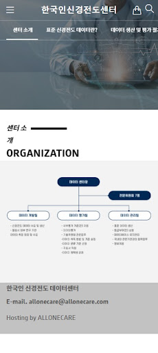한국인 표준신경전도 데이터센터 Screen 2