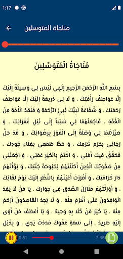 Android application المناجيات الخمسة عشر بدون نت screenshort