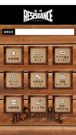 酒場RESISTANCE（レジスタンス） Screen 2