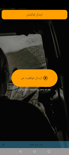 Location sender app Screen 3