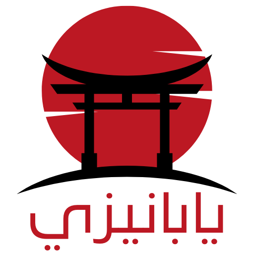 يابانيزي - اليابانيه للمبتدئين logo