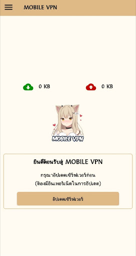 Android application MOBILE VPN screenshort