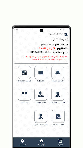 PointCoffee Screen 3