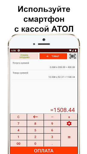 Android application Касса для Атол screenshort