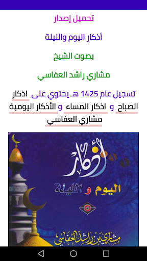أذكار اليوم والليلة Screen 3