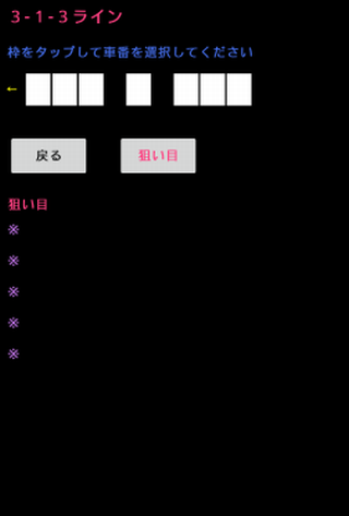 ライン炸裂 - 無料競輪予想アプリ Screen 2