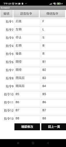 BT藍芽雙向語音控制 Screen 3