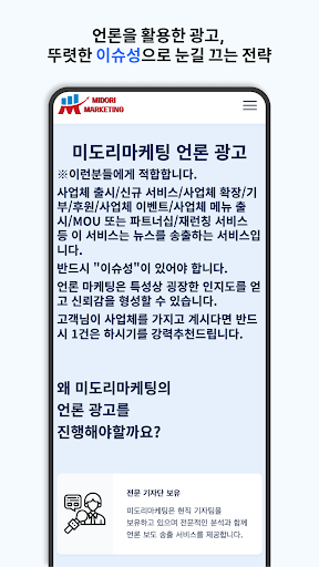미도리마케팅 Screen 3