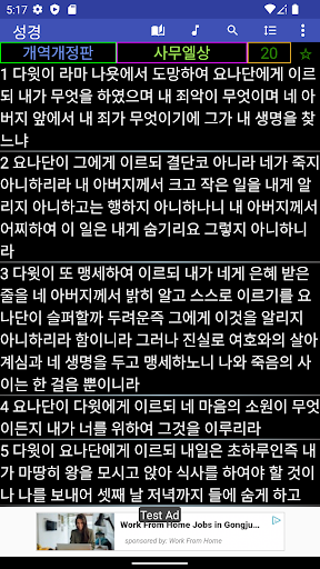 Android application 오프라인성경 새찬송4(유료) screenshort