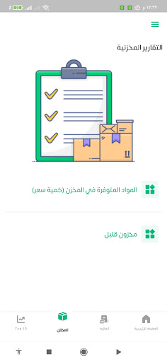 AS - ذكاء الاعمال Screen 3