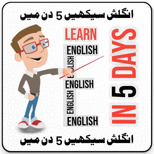 Learn English in 5 Days logo