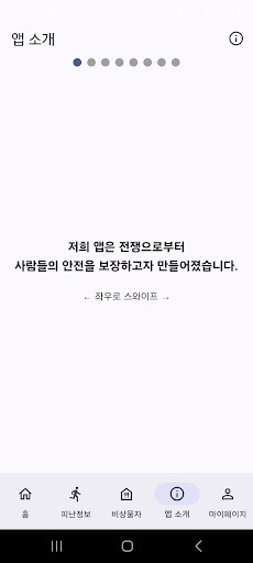 전쟁 안전 알리미 전쟁 예측 앱