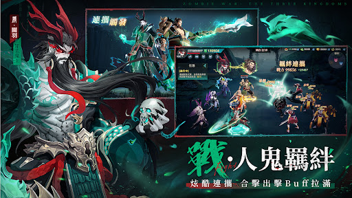 屍鬼三國 2