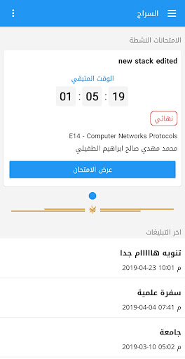 Android application جامعة البصرة screenshort