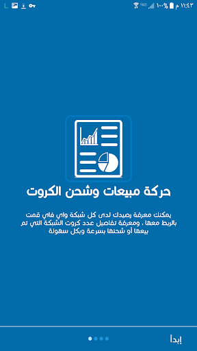 كويك واي فاي لبيع كروت شبكات ا Screenshot 3 - AppWisp.com