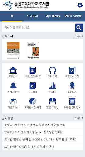춘천교육대학교 도서관 Screen 2
