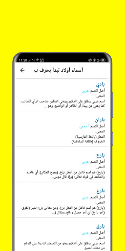 معاني أسماء الأطفال Screen 3