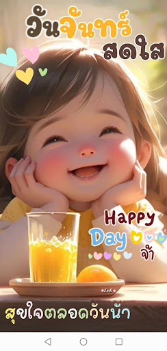 สวัสดีตอนเช้า อรุณสวัสดิ์