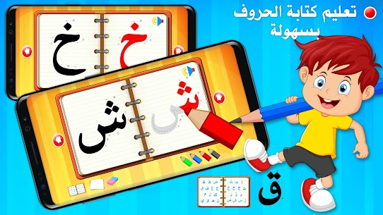 تعليم الحروف والكلمات العربية 5