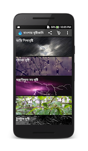 Bangla Rain Sounds