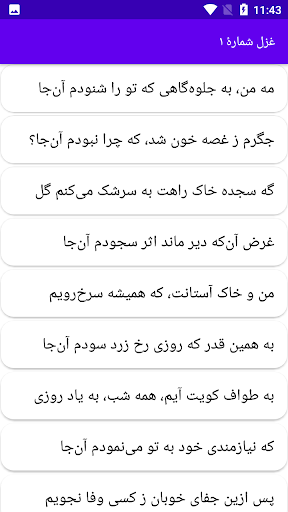 Android application دیوان کامل هلالی جغتایی screenshort