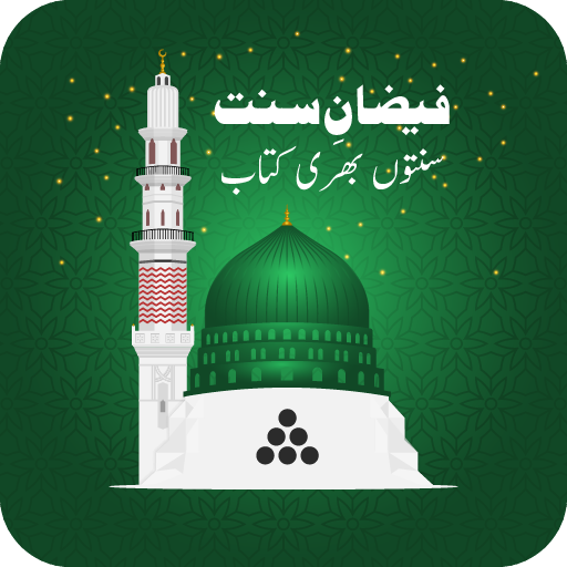 Faizan e sunnat | Islamic Book Install on Windows