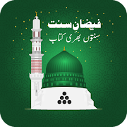 Top 46 Education Apps Like Faizan e sunnat (English) | Islamic Book | - Best Alternatives