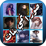Cover Image of Télécharger صور انمي بنات 2 APK