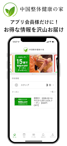 中国整体 健康の家