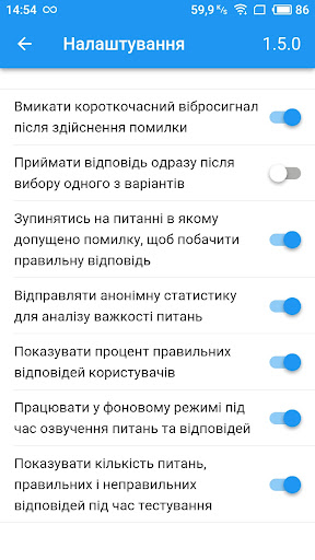 Тест на свідоцтво нотаріуса screenshot 6
