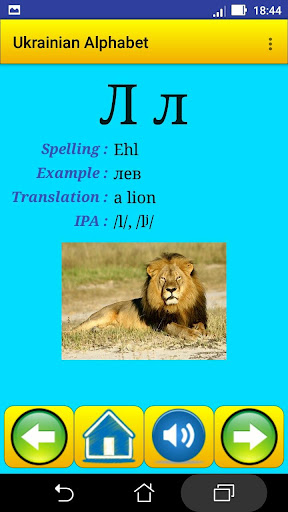 Ukrainian alphabet for student Screen 2