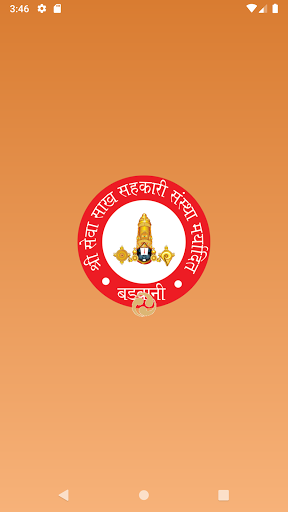 Android application Shree Sewa Sakh Sahakari Sanst screenshort