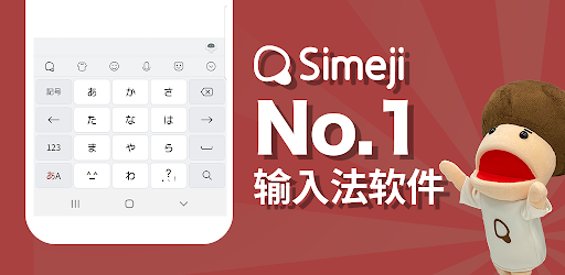 Simeji Japanese Input Emoji Google Play 上的应用