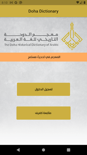 معجم الدوحة التاريخي Screen 2