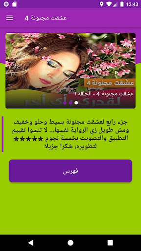 عشقت مجنونة 4