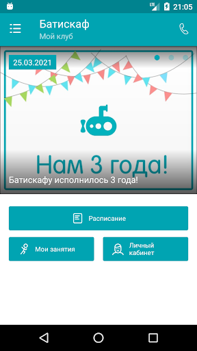 Android application Батискаф screenshort