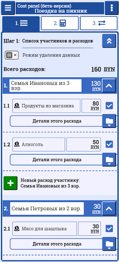 Android application Cost Panel screenshort