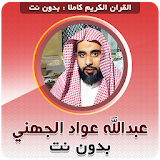 Abdullah Al Juhani Full Quran Mp3 Offline icon