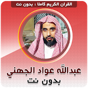 Abdullah Al Juhani Full Quran Mp3 Offline