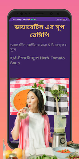 Diabetes Treatment - Bengali Screen 3