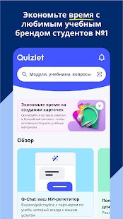 Quizlet: карточки на основе ИИ Screenshot