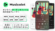 Musicolet 音楽プレーヤーのおすすめ画像1