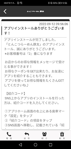 とんこつらーめん　豚太　BUTATA Screen 2