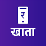 Cover Image of Download PhoneKhata - Manage Udhar Bahi  APK