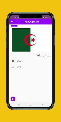 اختبار اعلام الدول العالم Screen 3
